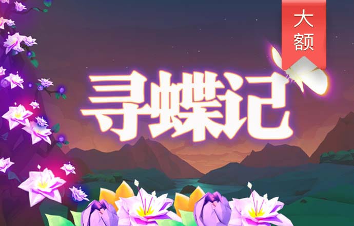 下载就送28元体验金